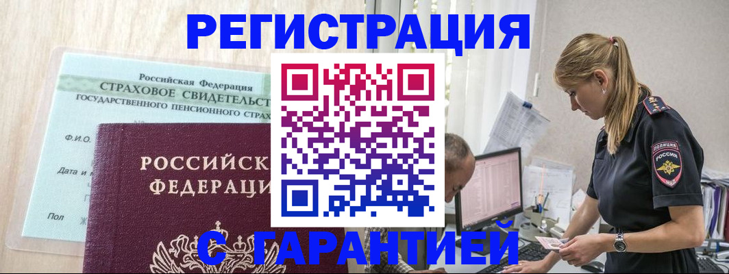 где прописаться в Чите