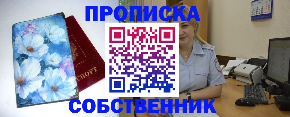 временная прописка в Чите