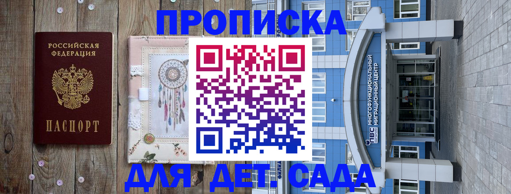 прописка для военкомата в Чите