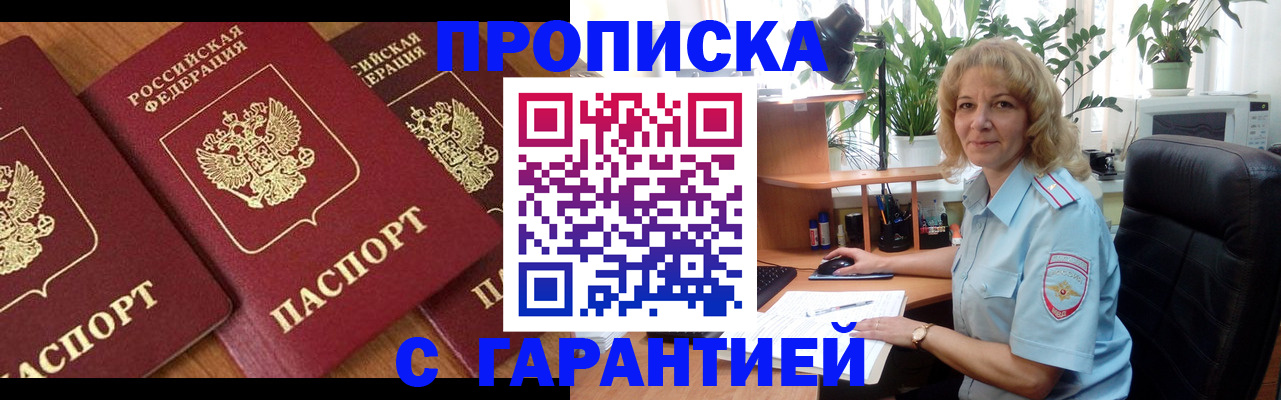 временная регистрация собственник в Чите