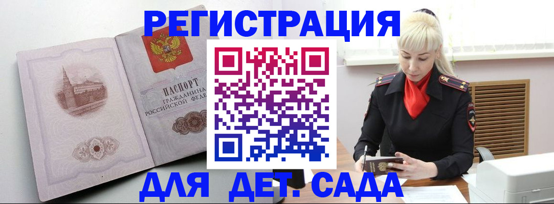 прописка ребенка в Чите