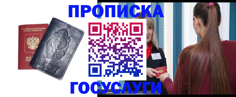 временная регистрация законно в Чите