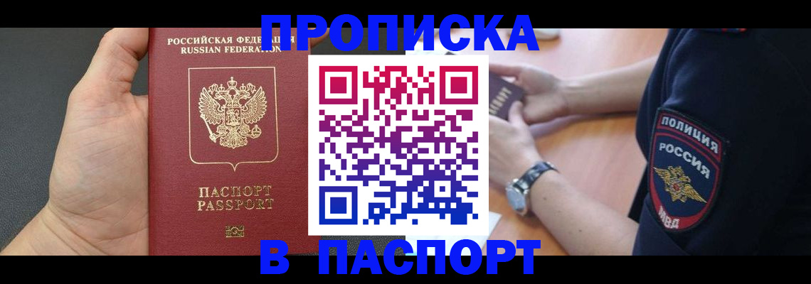 регистрация в Чите